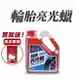 黑珍珠 輪胎亮光蠟 1000ml【附發票、現貨火速出貨】輪胎蠟 輪胎亮光蠟 矽油 輪胎防護油 輪胎亮光劑