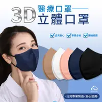 在飛比找ihergo愛合購優惠-免運!【順易利】3D立體醫用口罩(素色) 成人、兒童、幼幼、