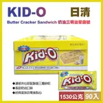 【KID-O】奶油三明治家庭號1530G(90入/盒)