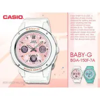 在飛比找蝦皮購物優惠-CASIO卡西歐   Baby-G BGA-150F-7A 