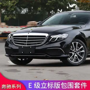 賓士新E級E200L E260L E300L大標改裝立標前杠前包圍套件引擎蓋立標 Top.Car /請議價