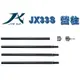 台灣JX營柱 JX33S 新款營柱-霧黑【露營狼】【露營生活好物網】