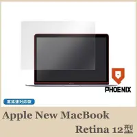 在飛比找Yahoo!奇摩拍賣優惠-『PHOENIX』APPLE Macbook 12 吋 高流