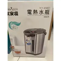 在飛比找蝦皮購物優惠-大家源 電熱水瓶 TCY-204801 電熱水器