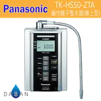 在飛比找有閑購物優惠-Panasonic 國際牌 TK-HS50-ZTA TK-H