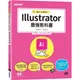 職人必備技！Illustrator最強教科書(CC適用)