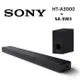 Sony 索尼 HT-A3000 3.1聲道 家庭劇院 A3000 聲霸+重低音SA-SW3 組合 (HT-A3000+SA-SW3)