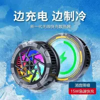 在飛比找樂天市場購物網優惠-WEKOME磁吸無線充電手機散熱器半導體制冷通用蘋果ipad