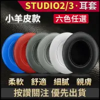 在飛比找樂天市場購物網優惠-適用魔音beats錄音師studio23耳機套魔聲耳機罩wi