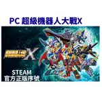 【現貨】 STEAM 《超級機器人大戰X》 中文版