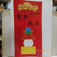 在飛比找樂天市場購物網優惠-2020歲次庚子年常樂我淨五輪塔春聯