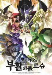 CODE GEASS: LELOUCH OF THE RE;SURRECTION - 11"x17" TV Poster Print Glossy USA