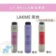 LAKME 萊肯矯色洗髮精 300ml 矯色洗髮精(冷色調/灰白髮用) 艷紅 紫綴 現貨 *La Bella shop*｜滿額現66現折$30