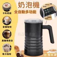 在飛比找蝦皮商城精選優惠-免運 台灣24H出貨 新款全自動奶泡機 熱牛奶機 電動奶泡機