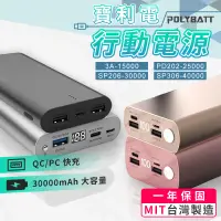 在飛比找露天拍賣優惠-【12H出貨 一年保固】POLYBATT 30000mAh 