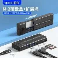 在飛比找樂天市場購物網優惠-M.2多功能HUB移動硬碟盒USB3.1擴展塢PCI固態nv