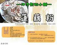 在飛比找Yahoo!奇摩拍賣優惠-【沖泡穀粉小舖】100% 純蓮藕粉(無糖) 600g ~~純