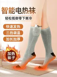 在飛比找樂天市場購物網優惠-加熱襪子電暖襪充電滑雪男女通用居家辦公USB智能發熱暖腳寶神