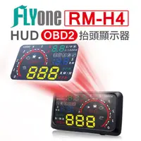 在飛比找蝦皮購物優惠-FLYone RM-H4 HUD OBD2 抬頭顯示器(隨插