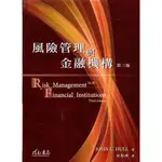 【華通書坊】風險管理與金融機構（第三版）HULL/巫春洲 指南書局 9789866085307