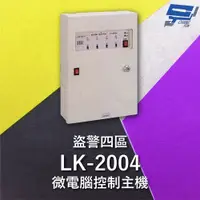 在飛比找PChome24h購物優惠-Garrison LK-2004 微電腦控制主機 盜警四區 