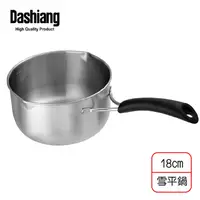 在飛比找PChome24h購物優惠-Dashiang 316單柄原味雪平鍋18cm(Y型把) D