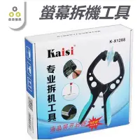 在飛比找有閑購物優惠-kaisi 螢幕 拆機 工具 手機螢幕 屏幕 開機 拆屏器 