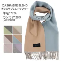 在飛比找momo購物網優惠-【日本SOLEIL】100%羊毛+喀什米爾羊絨 撞色拚色兩面