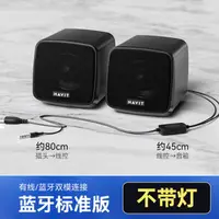 在飛比找樂天市場購物網優惠-電腦音響台式機家用桌面小型音箱筆記本藍芽有線迷你喇叭高音質影