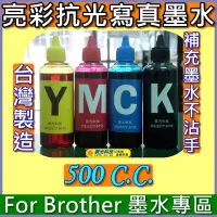 在飛比找Yahoo!奇摩拍賣優惠-大台北噴墨》Brother 寫真&防水 墨水T300 T50