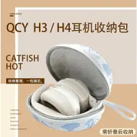 在飛比找蝦皮購物優惠-適用QCY H3頭戴式耳機包 h4收納盒保護套 抗壓防摔便攜