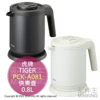 在飛比找樂天市場購物網優惠-現貨 日本 TIGER 虎牌 PCK-A081 快煮壺 電熱