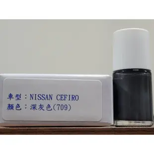 ＜名晟鈑烤＞艾仕得Cromax 原廠配方點漆筆.補漆筆 NISSAN CEFIRO 顏色：深灰色(709)