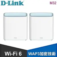 在飛比找PChome24h購物優惠-D-Link 友訊 M32 AX3200 Wi-Fi 6 M