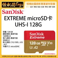 在飛比找蝦皮購物優惠-怪機絲 SanDisk Extreme MicroSDXC 