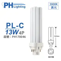 在飛比找ETMall東森購物網優惠-3入 【PHILIPS飛利浦】 PL-C 13W 830 黃