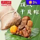 【狀元油飯】頂級干貝粽 端午節肉粽 (170gx5顆/包) 蘋果日報評比推薦