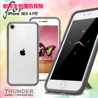 在飛比找PChome24h購物優惠-Thunder X 第三代 iPhone SE3 4.7吋 