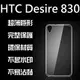 跨店免運 HTC Desire 10 Pro 12+ 手機套 TPU 套 果凍套 保護套 矽膠 超透明 隱形【采昇通訊】