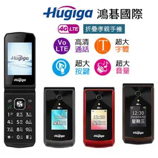 【晉吉國際】Hugiga L66 4G折疊手機 2.8吋螢幕 老人機 大字體 大鈴聲 大按鍵 支援wifi熱點分享