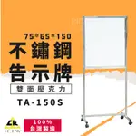 公告指引➤TA-150S 不鏽鋼告示牌(雙面壓克力) 304不銹鋼 雙面可視 標示牌 海報架 DM架 展示架 台灣製造