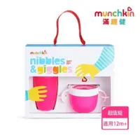 在飛比找蝦皮購物優惠-Munchkin 滿趣健歡樂下午茶零食杯禮盒組