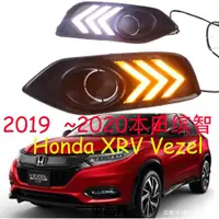 在飛比找蝦皮購物優惠-本田 HONDA 2019-20 改款後 HRV 霧燈 日行