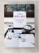 手帳控的關西小旅行_壘摳【T4／旅遊_BHC】書寶二手書