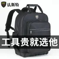 在飛比找樂天市場購物網優惠-法斯特雙肩工具包結實耐用多功能防水帆布加厚維修大電工專用背包