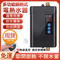 在飛比找蝦皮商城精選優惠-免運 110V熱水器 電熱水器 瞬熱式電熱水器 恆溫變頻熱水