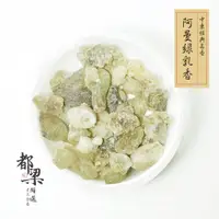 在飛比找蝦皮購物優惠-『都梁閣』中東古方香料【阿曼綠乳香】10/20/40公克/甘