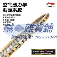 在飛比找Yahoo!奇摩拍賣優惠-羽球拍李寧 LI-NING 羽毛球拍全碳素3U超輕耐打攻守兼