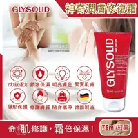 在飛比找鮮拾優惠-【德國 Glysolid 葛利德】 長效保濕明亮緊實萬用加強