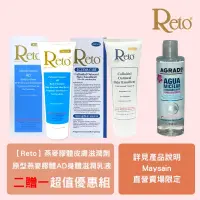 在飛比找樂天市場購物網優惠-【Reto】原型燕麥膠體AD身體滋潤乳液+【Reto】燕麥膠